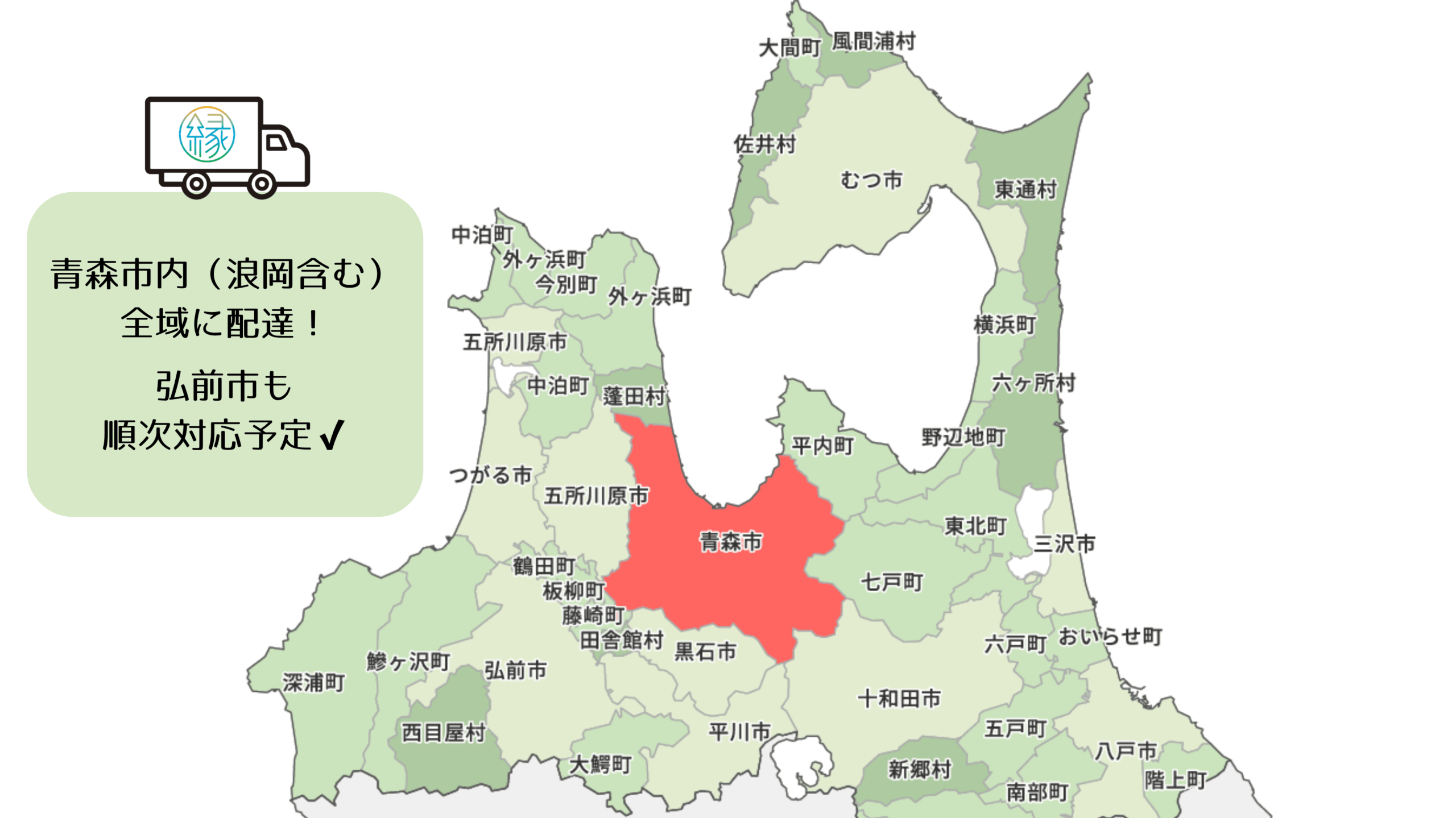 対応エリアイラスト